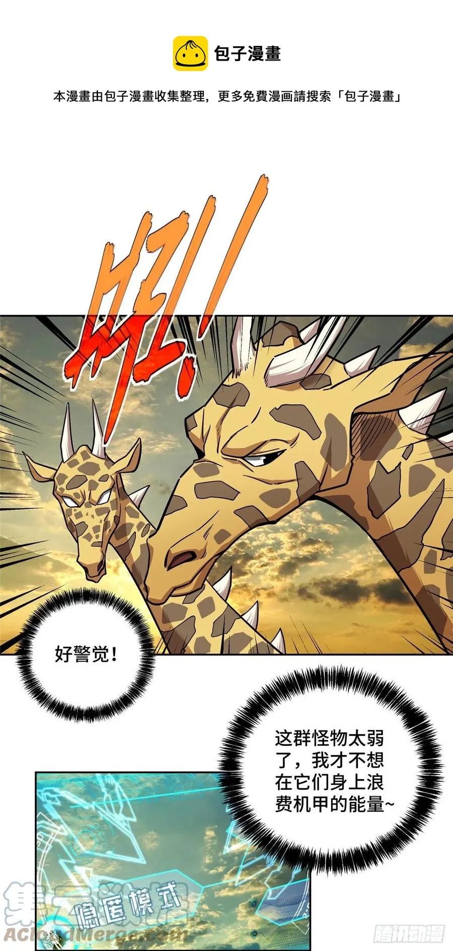 119 死化病毒 第13页