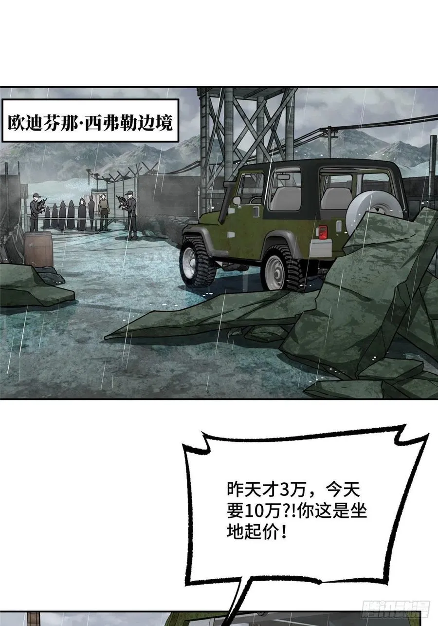 118 轻装机甲—蝰蛇 第2页