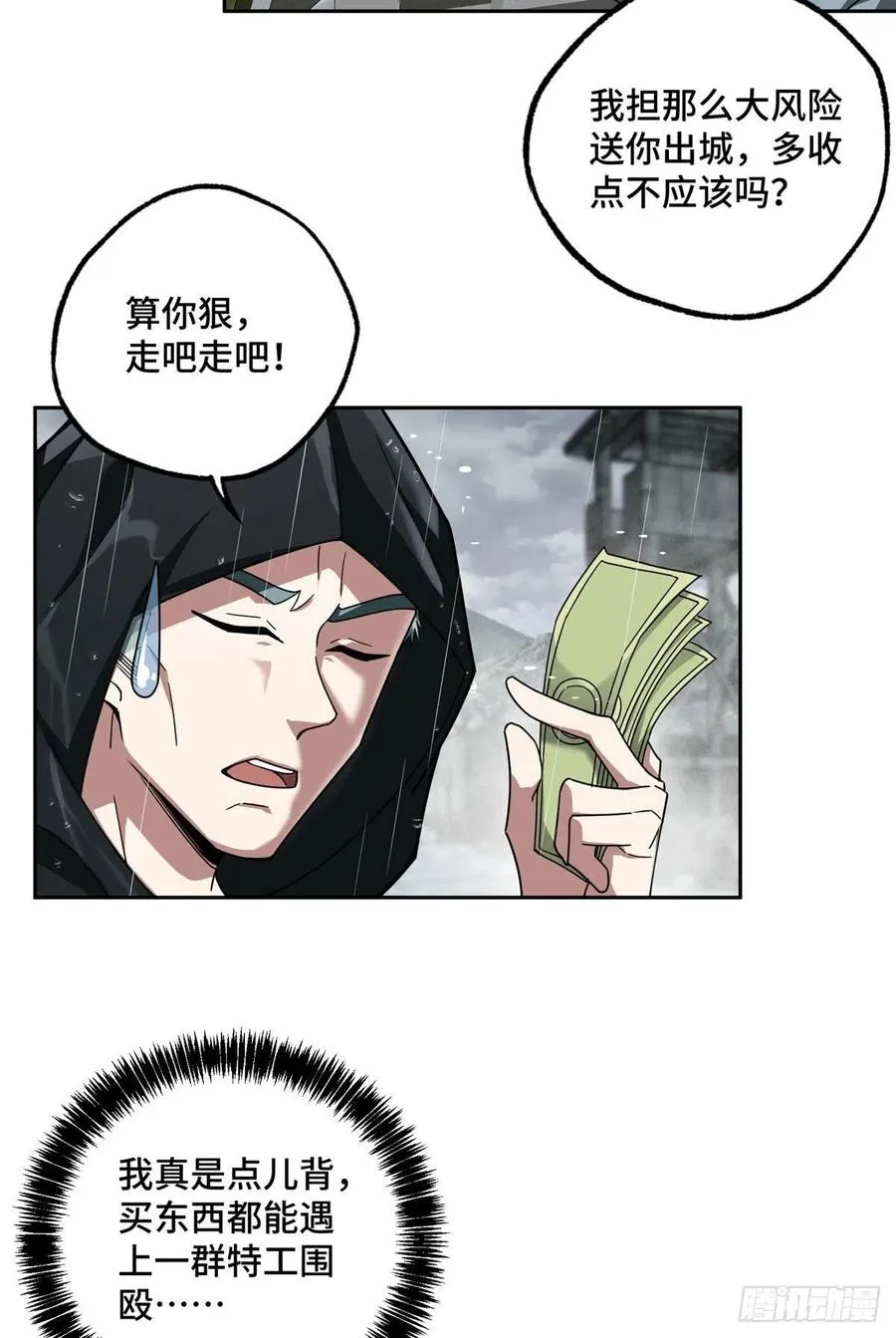 118 轻装机甲—蝰蛇 第4页