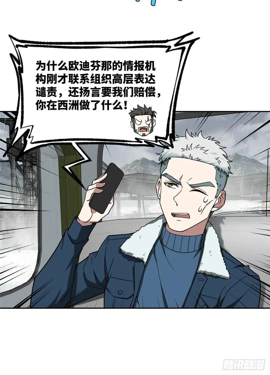 118 轻装机甲—蝰蛇 第6页
