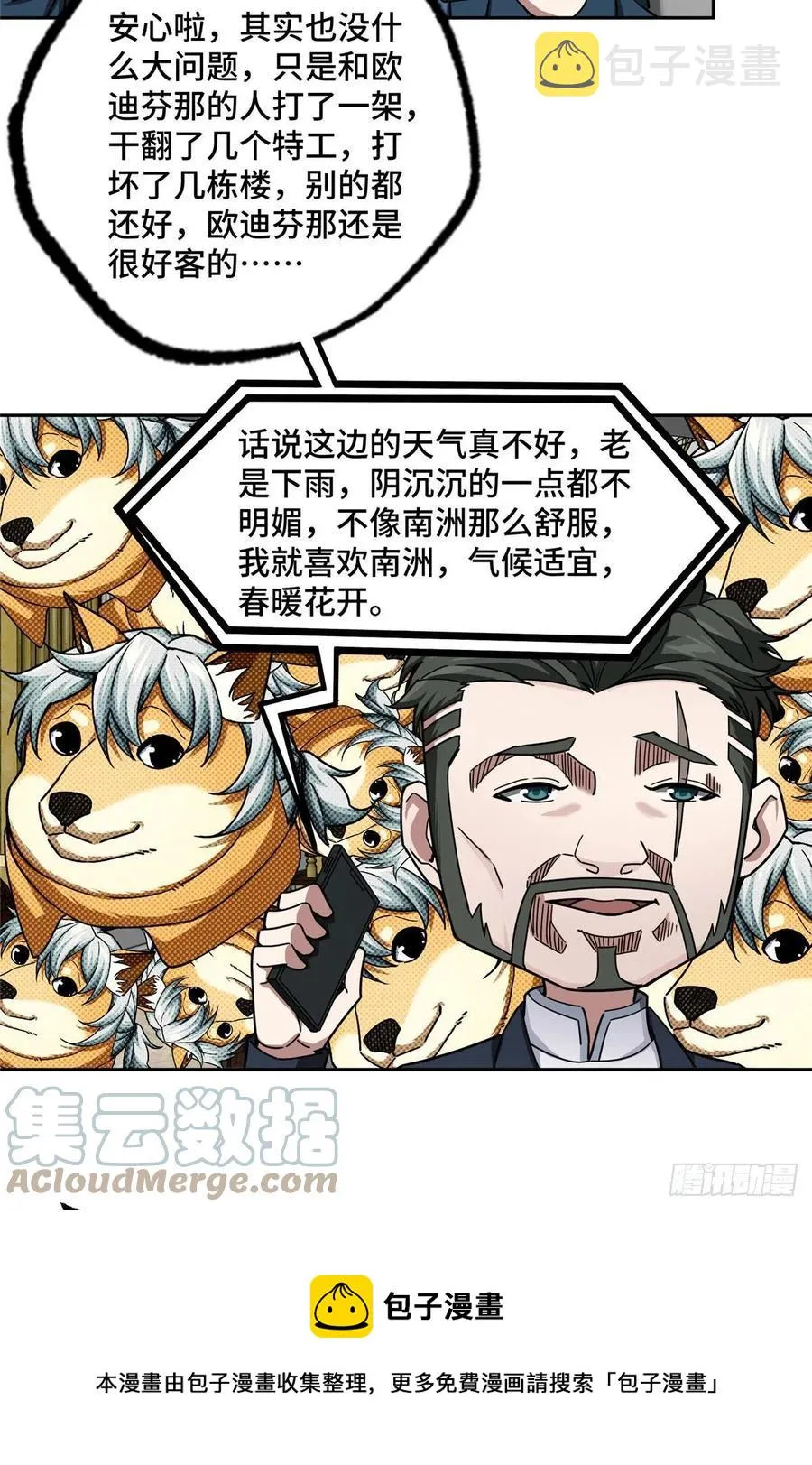 118 轻装机甲—蝰蛇 第9页
