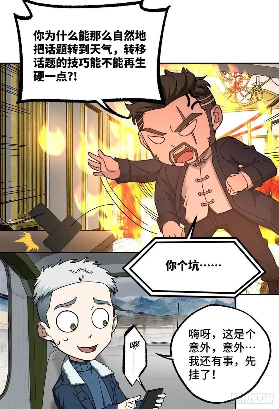 118 轻装机甲—蝰蛇 第10页