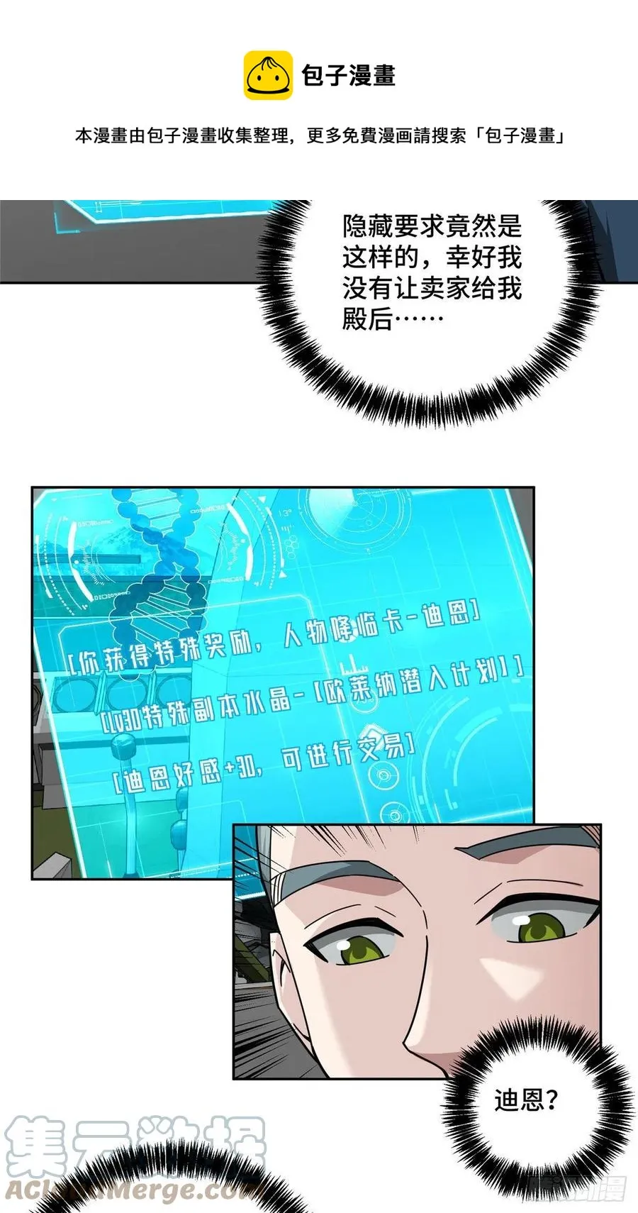 118 轻装机甲—蝰蛇 第13页