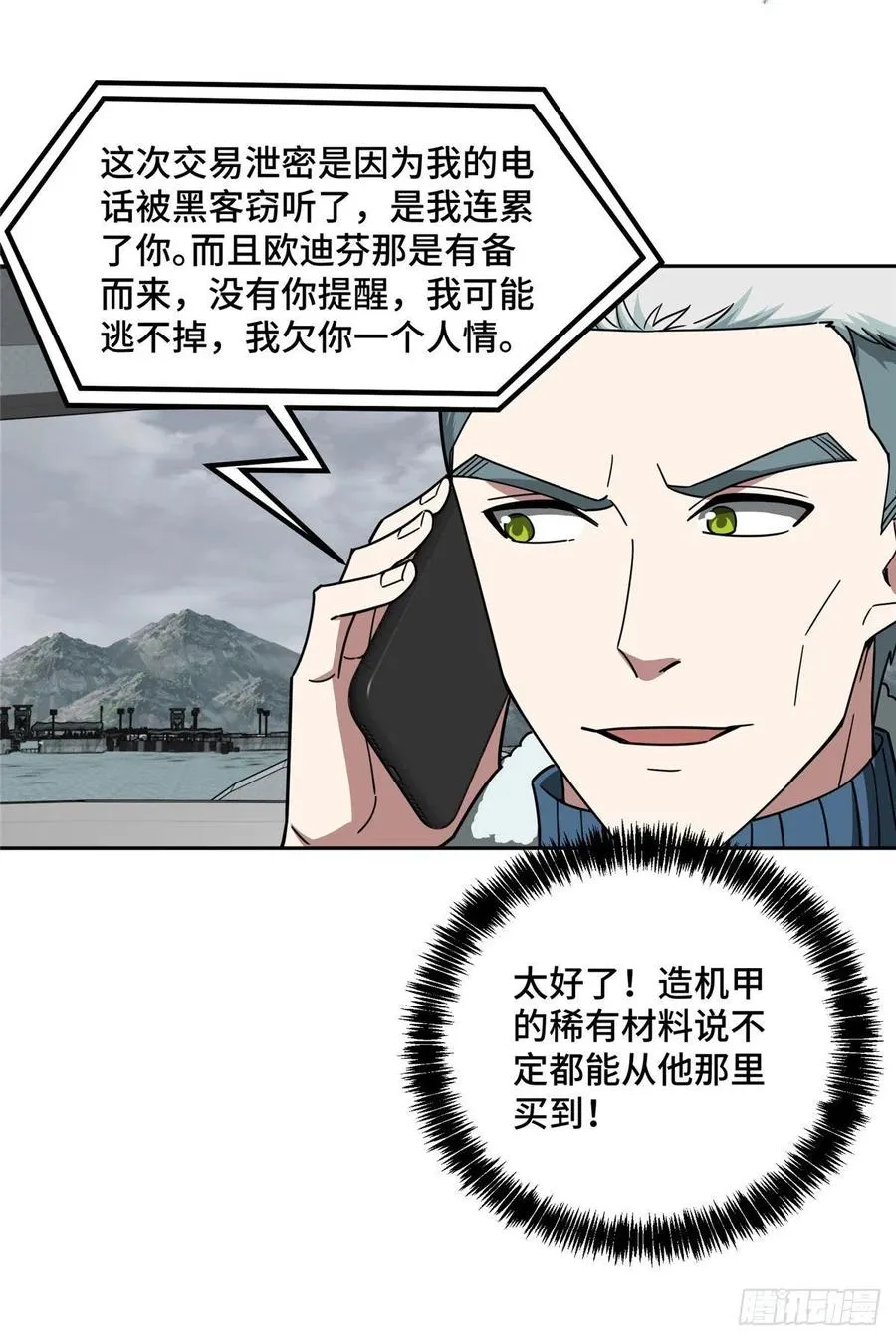 118 轻装机甲—蝰蛇 第16页