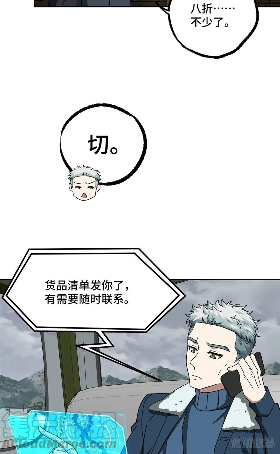 118 轻装机甲—蝰蛇 第19页