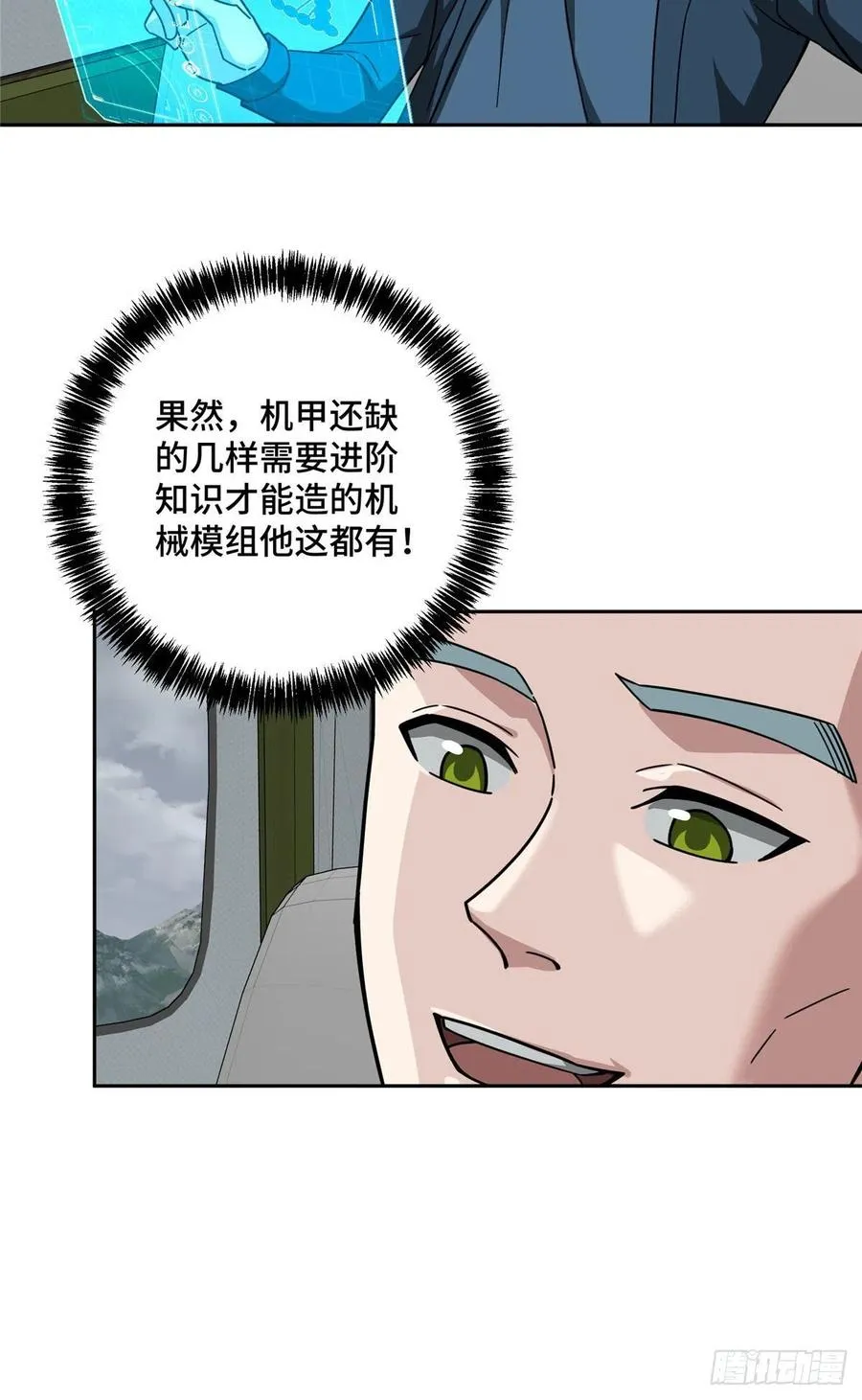 118 轻装机甲—蝰蛇 第20页