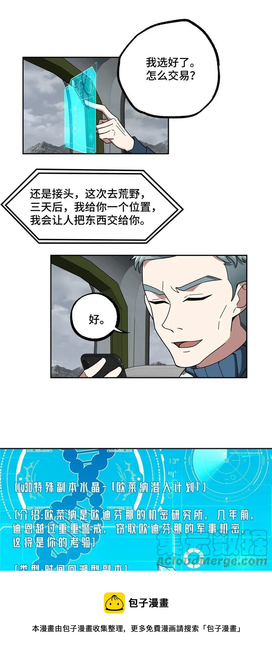 118 轻装机甲—蝰蛇 第21页