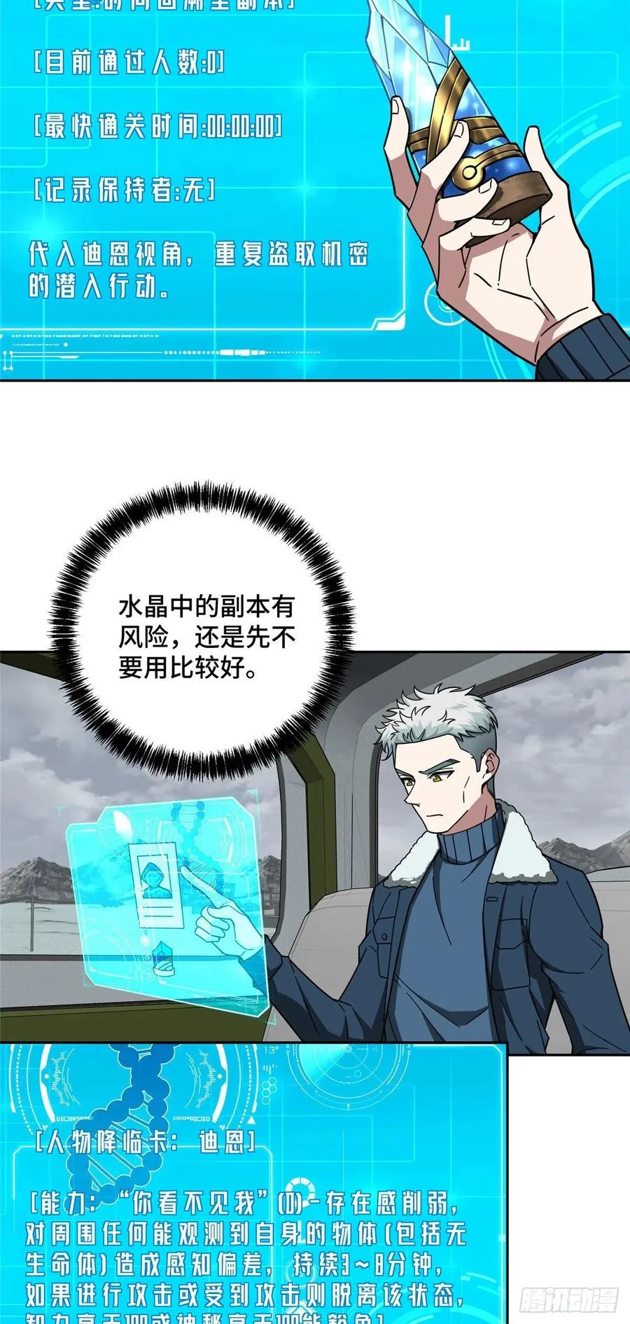 118 轻装机甲—蝰蛇 第22页