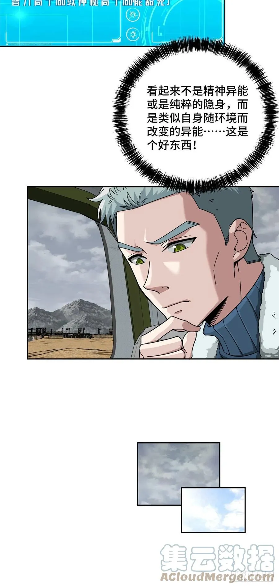 118 轻装机甲—蝰蛇 第23页