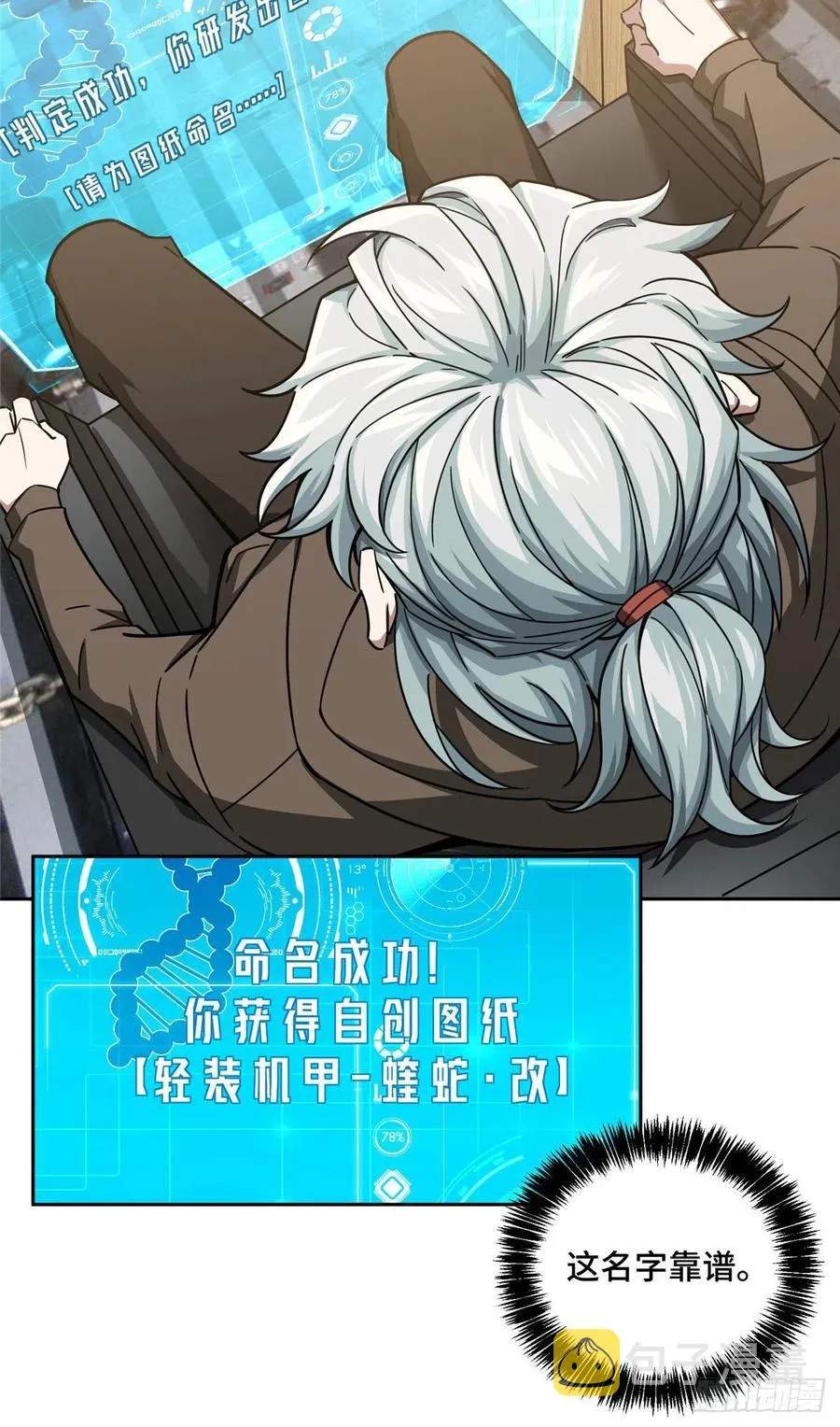 118 轻装机甲—蝰蛇 第28页