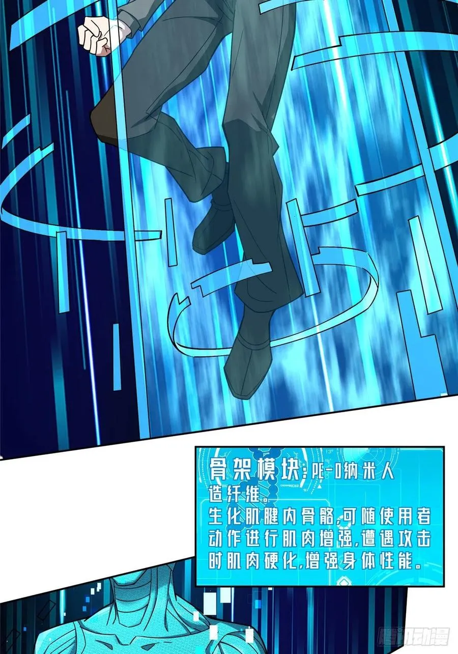 118 轻装机甲—蝰蛇 第30页