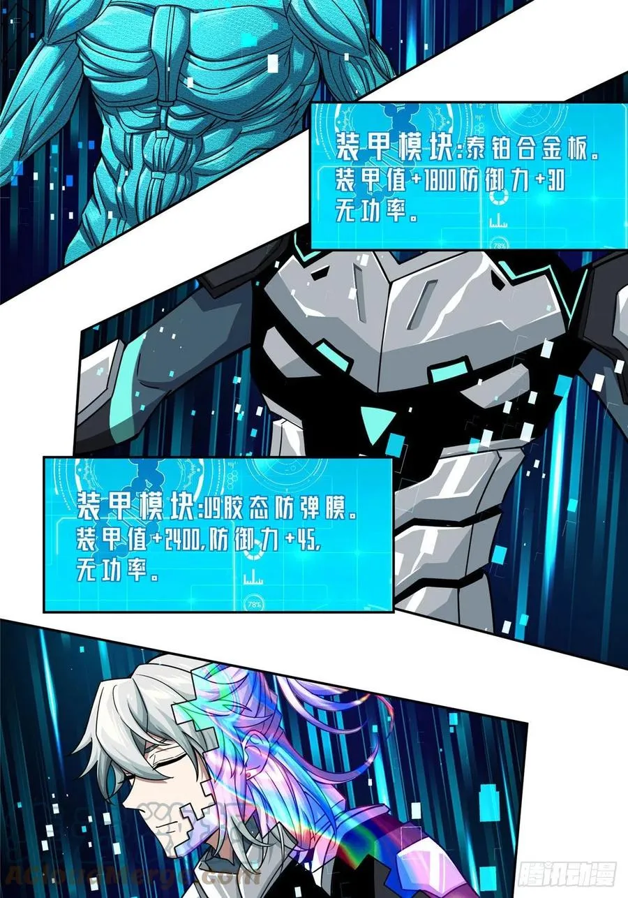 118 轻装机甲—蝰蛇 第31页