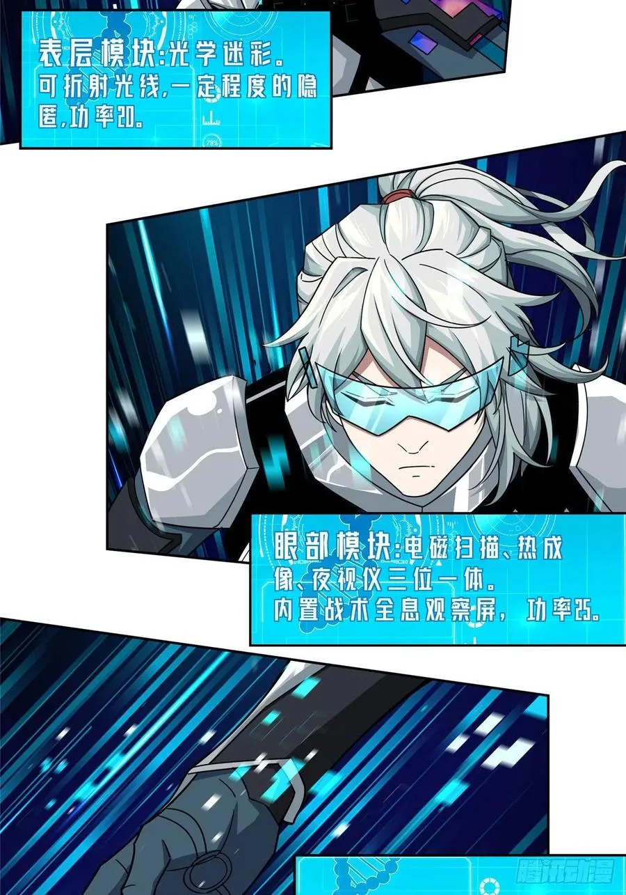 118 轻装机甲—蝰蛇 第32页