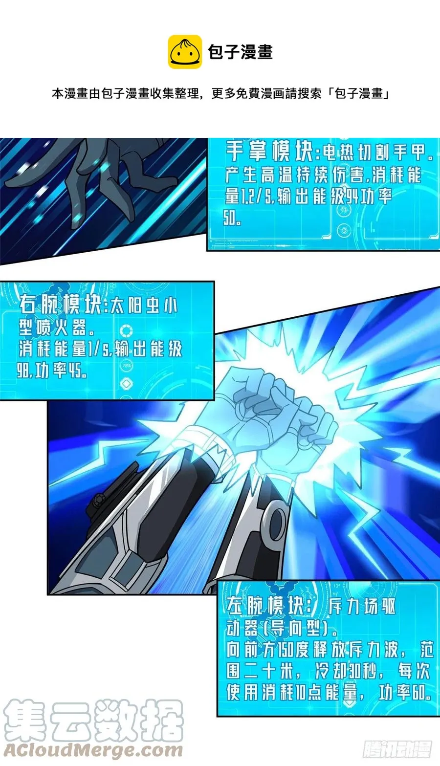 118 轻装机甲—蝰蛇 第33页