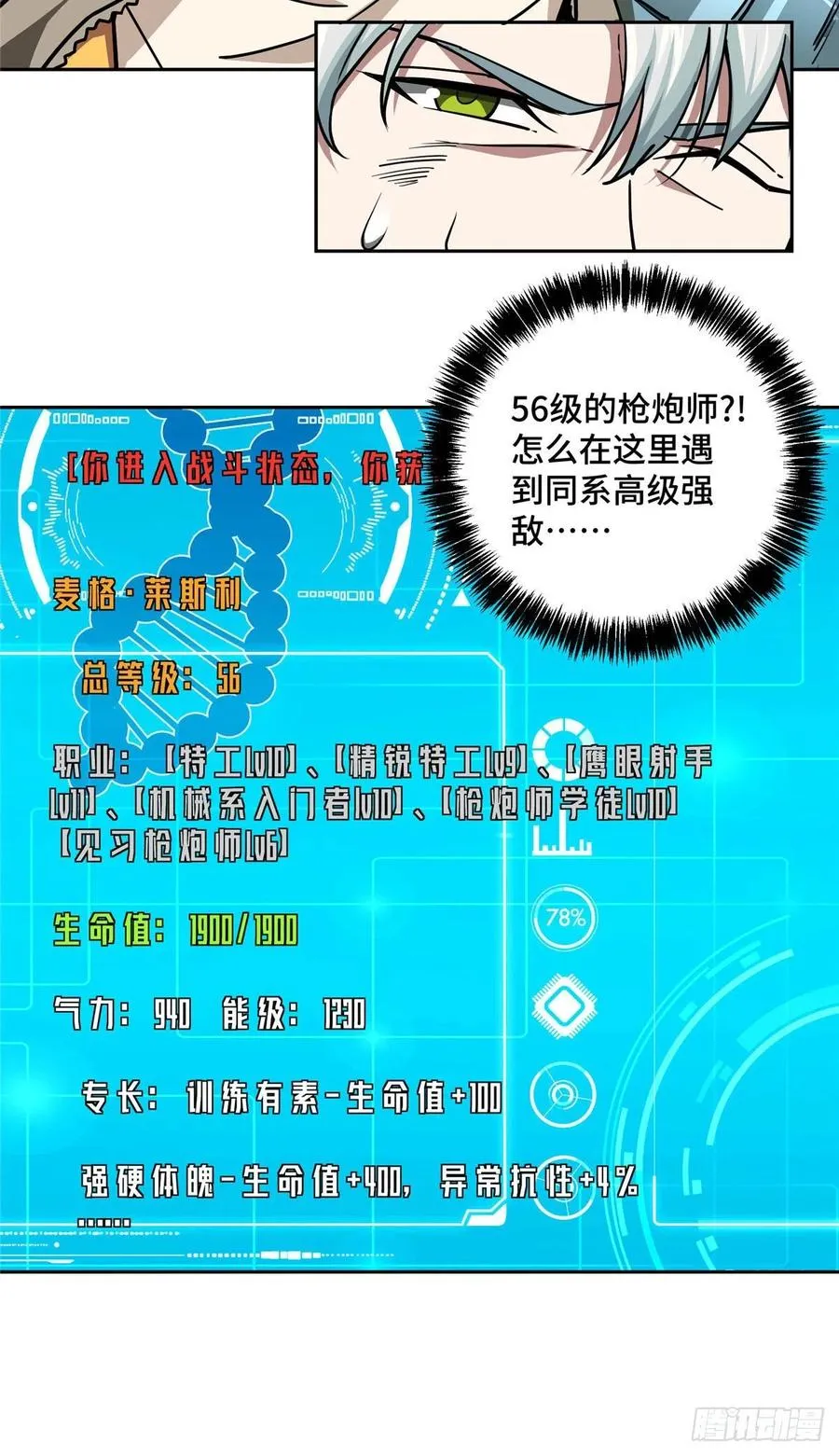 117 枪炮师麦格 第6页