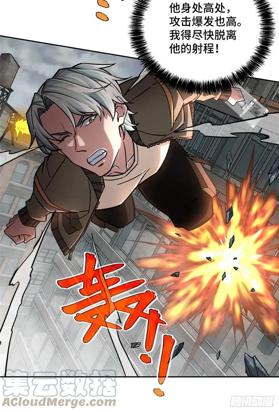117 枪炮师麦格 第11页