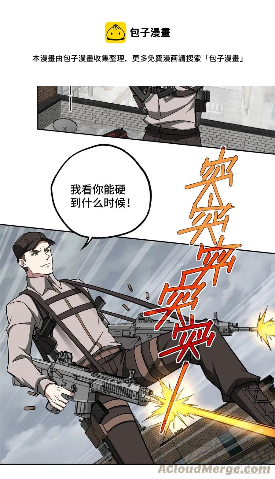 117 枪炮师麦格 第21页