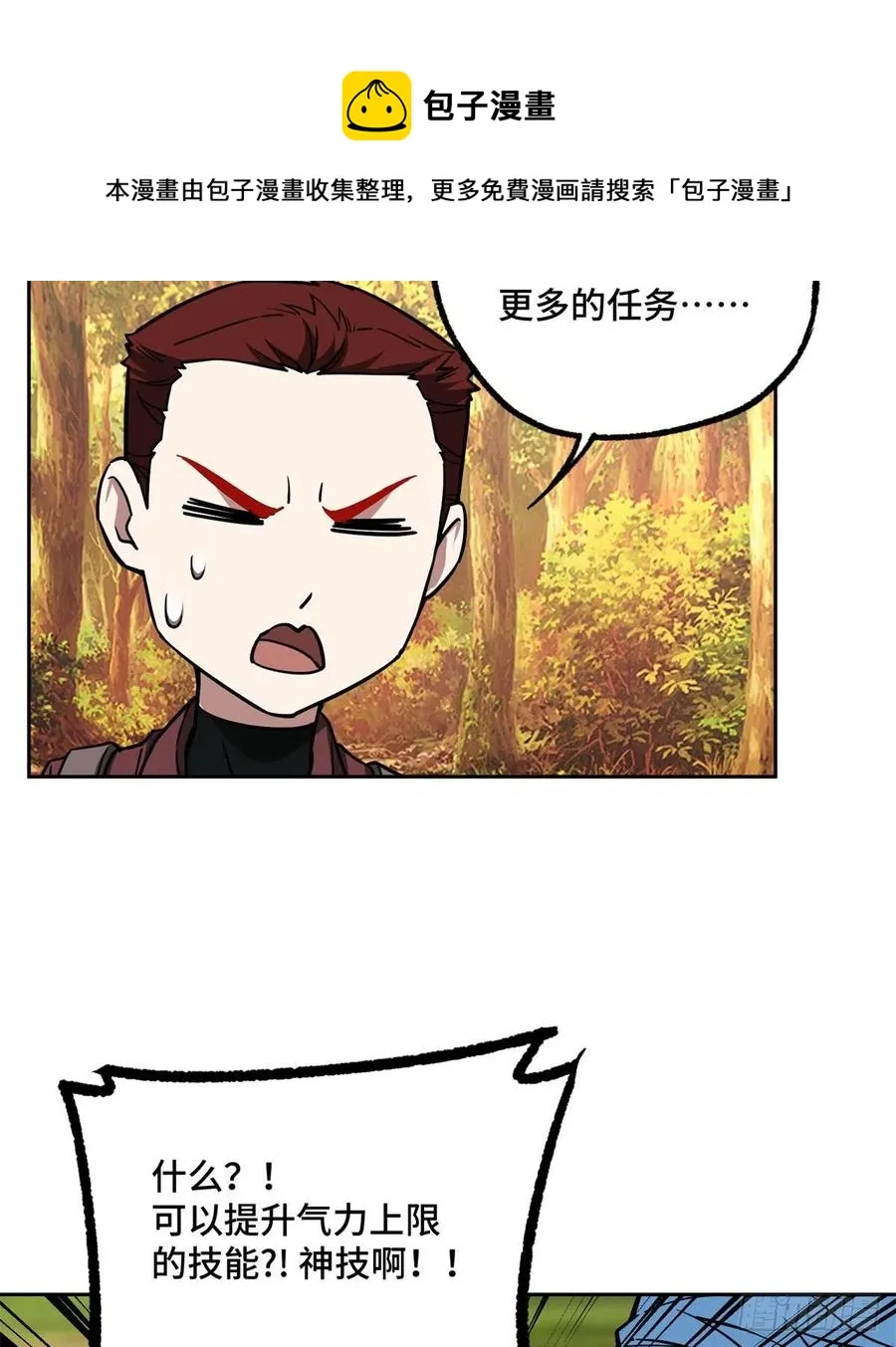 115 第一期星海探险日志 第21页