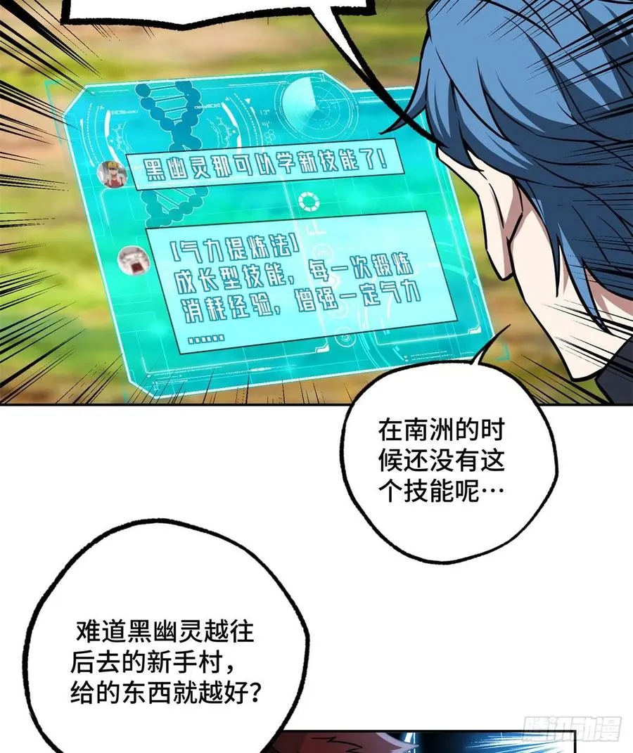 115 第一期星海探险日志 第22页