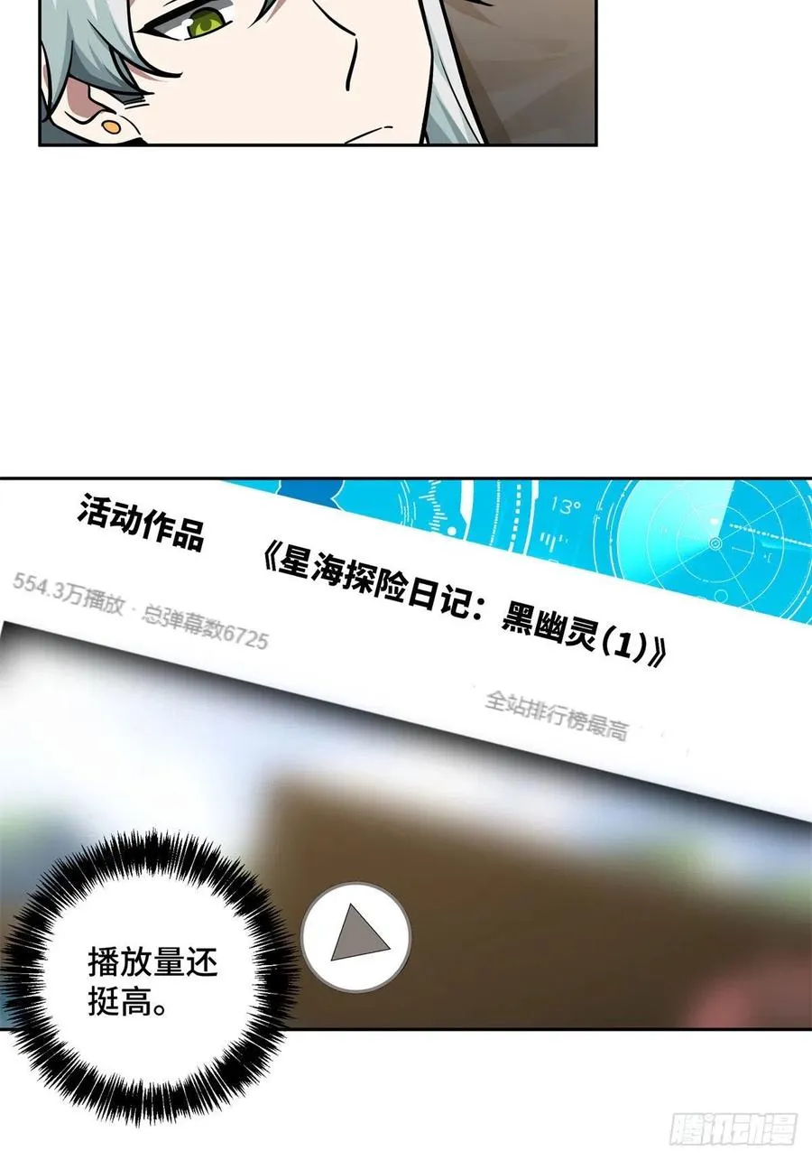 115 第一期星海探险日志 第30页