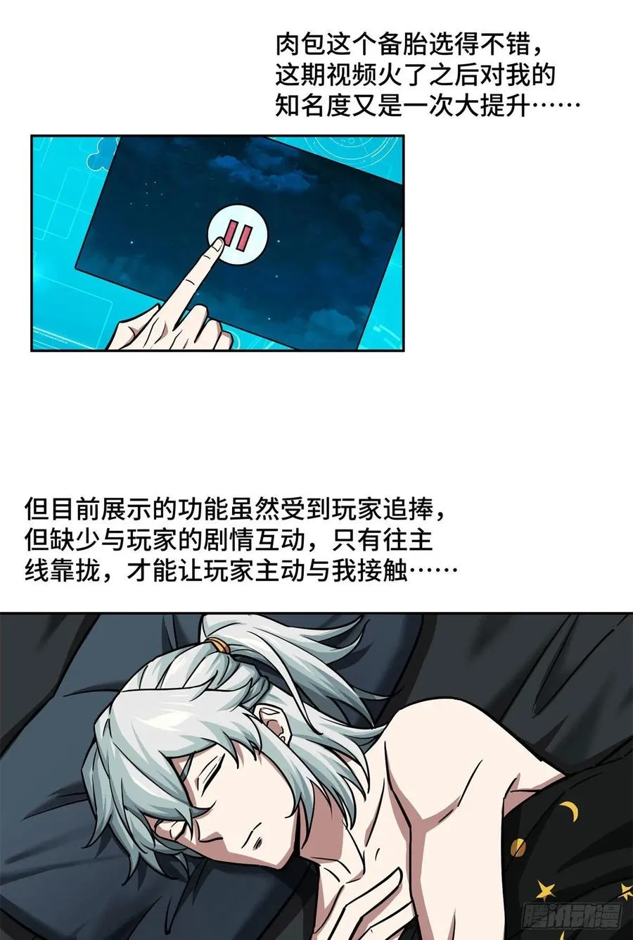 115 第一期星海探险日志 第36页
