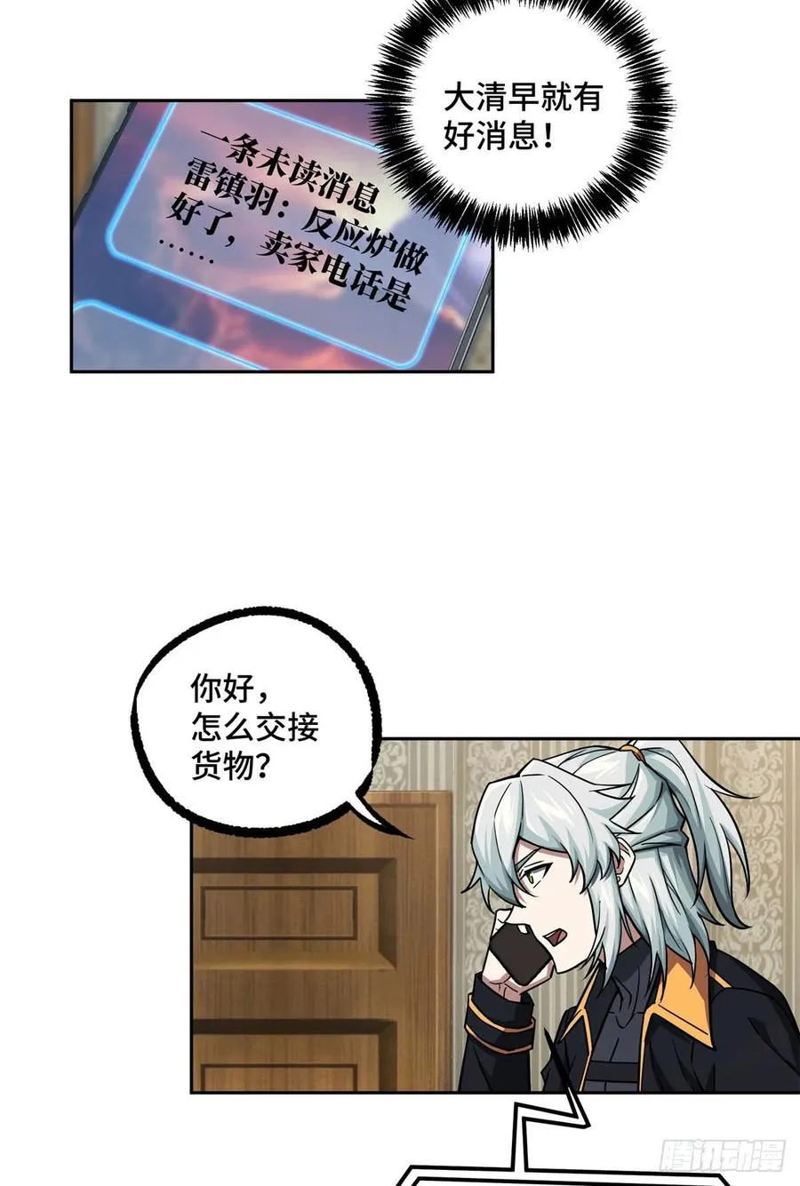 115 第一期星海探险日志 第39页