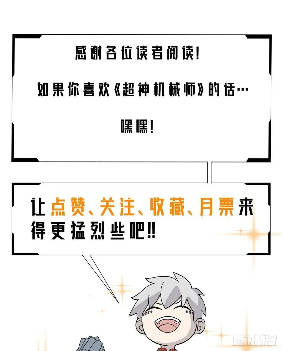 115 第一期星海探险日志 第43页