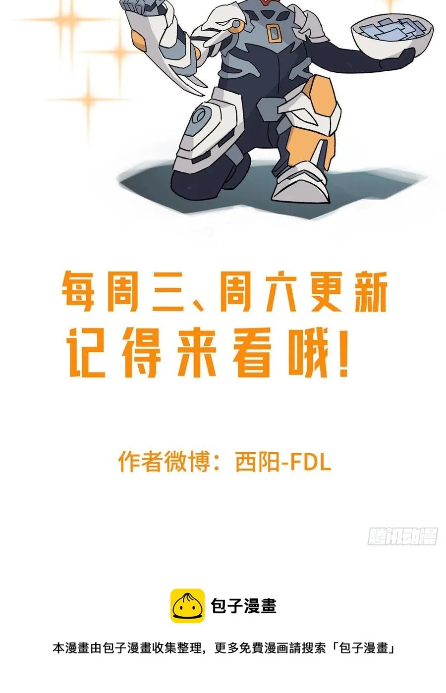 115 第一期星海探险日志 第44页