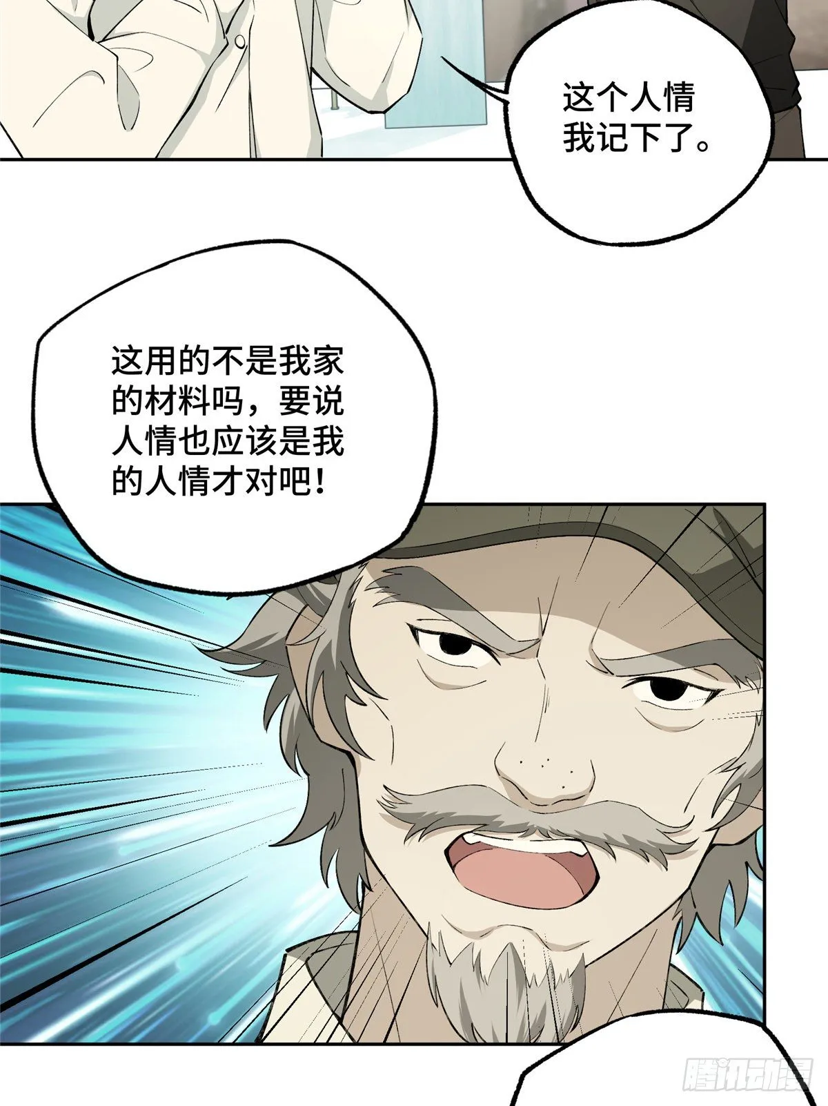017 店主的考验 第31页