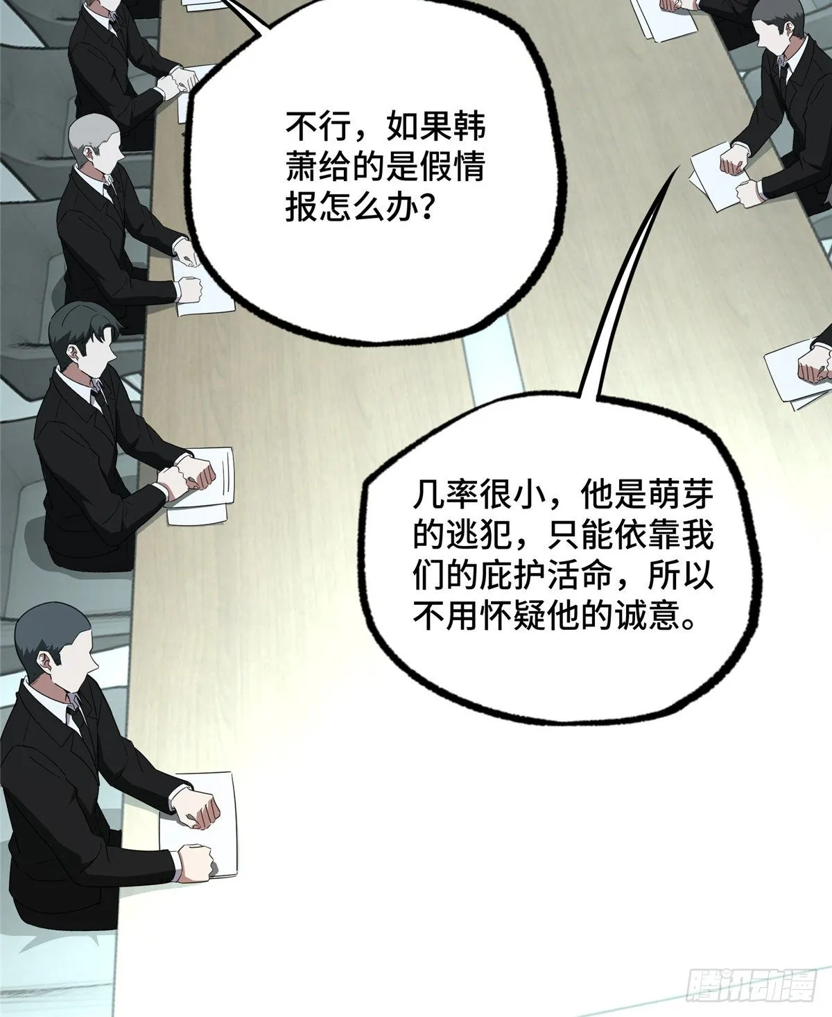 022 如何处置韩萧？ 第27页
