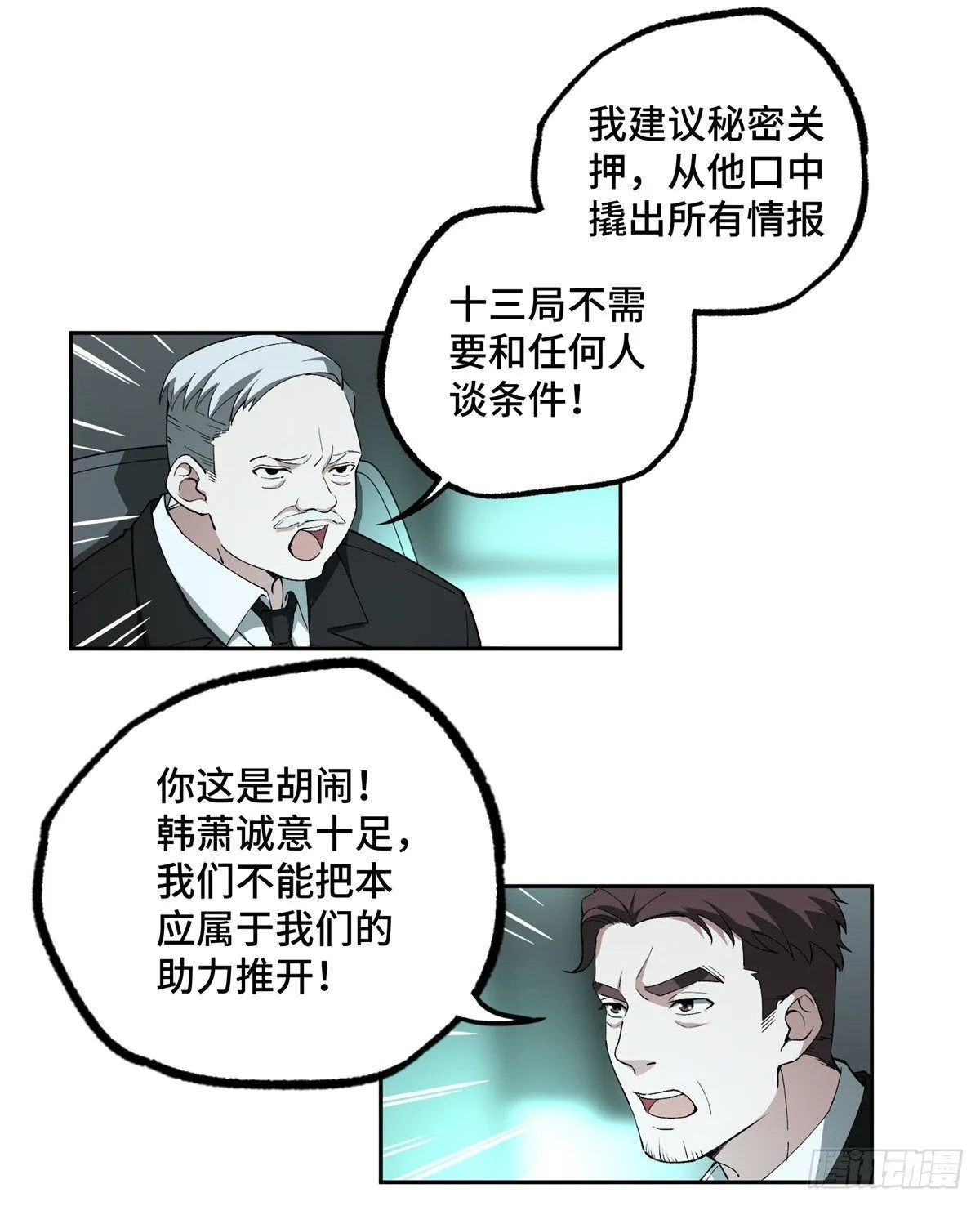 022 如何处置韩萧？ 第28页