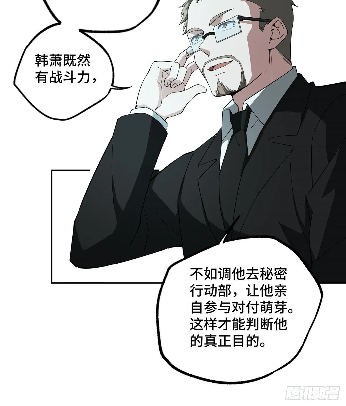 022 如何处置韩萧？ 第32页