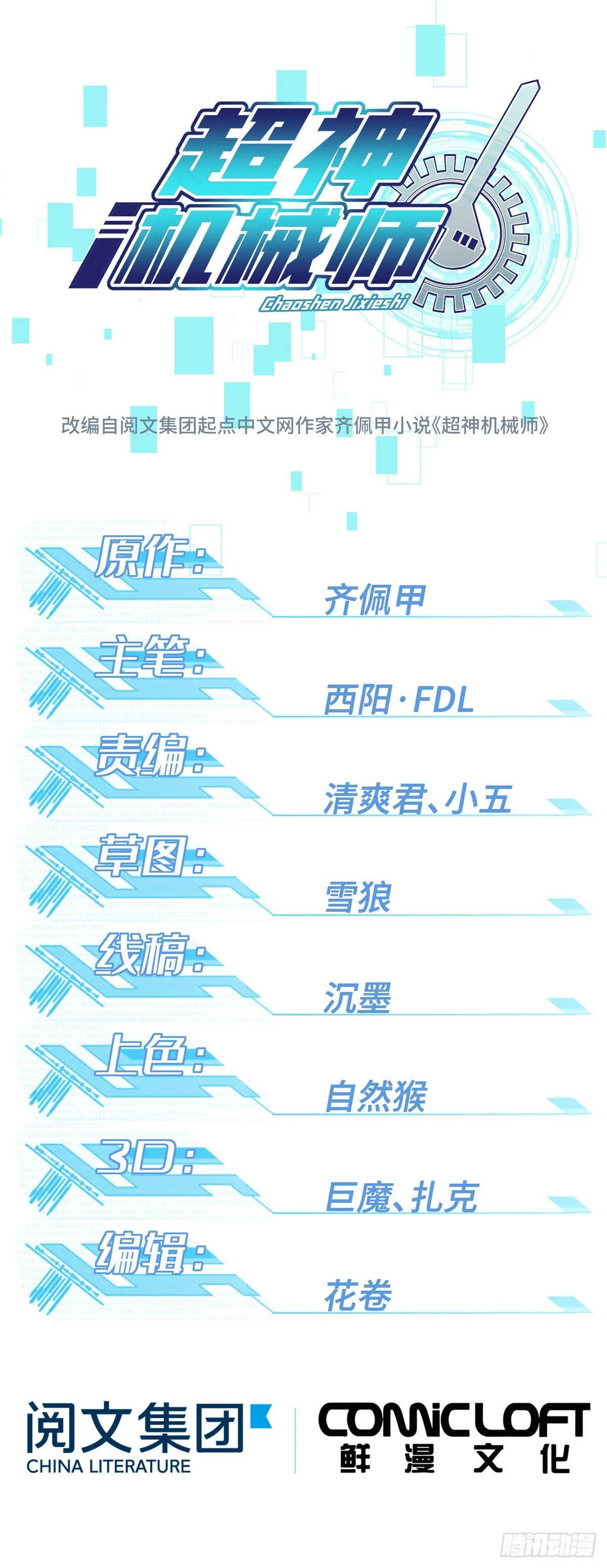 023 星龙vs萌芽 第1页