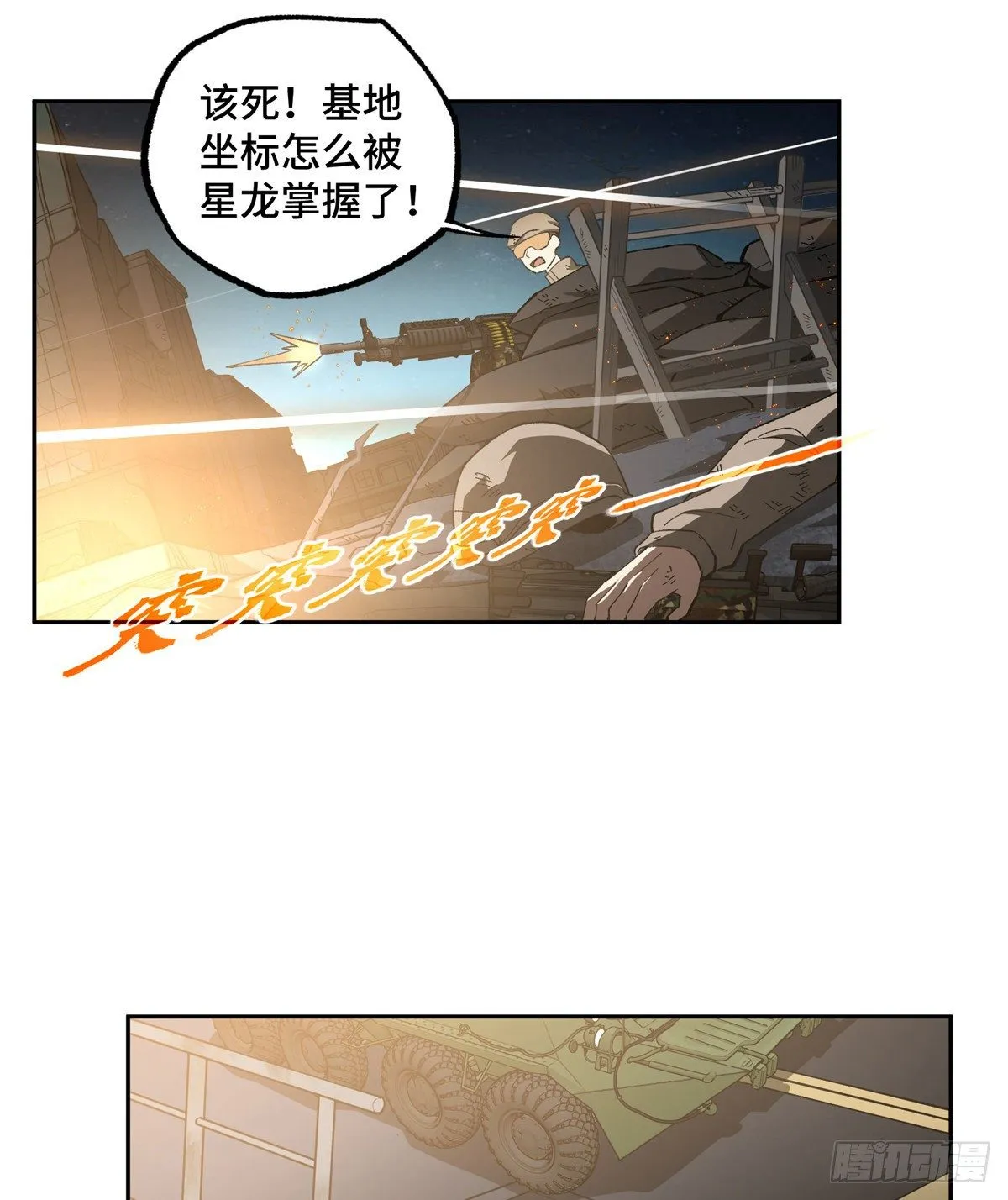 023 星龙vs萌芽 第7页