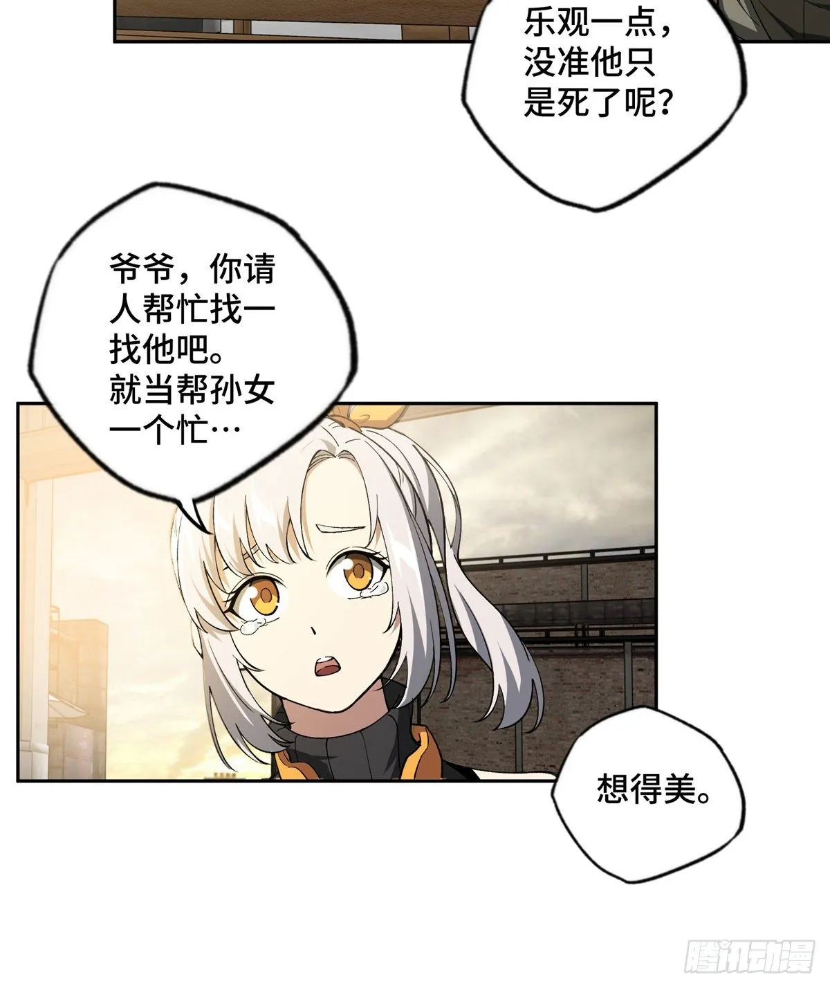 023 星龙vs萌芽 第36页