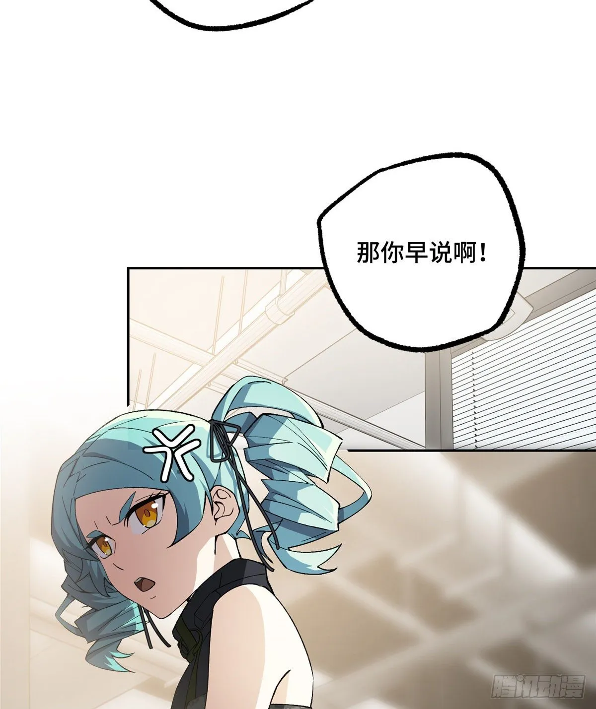 025 加入秘密行动小队 第10页