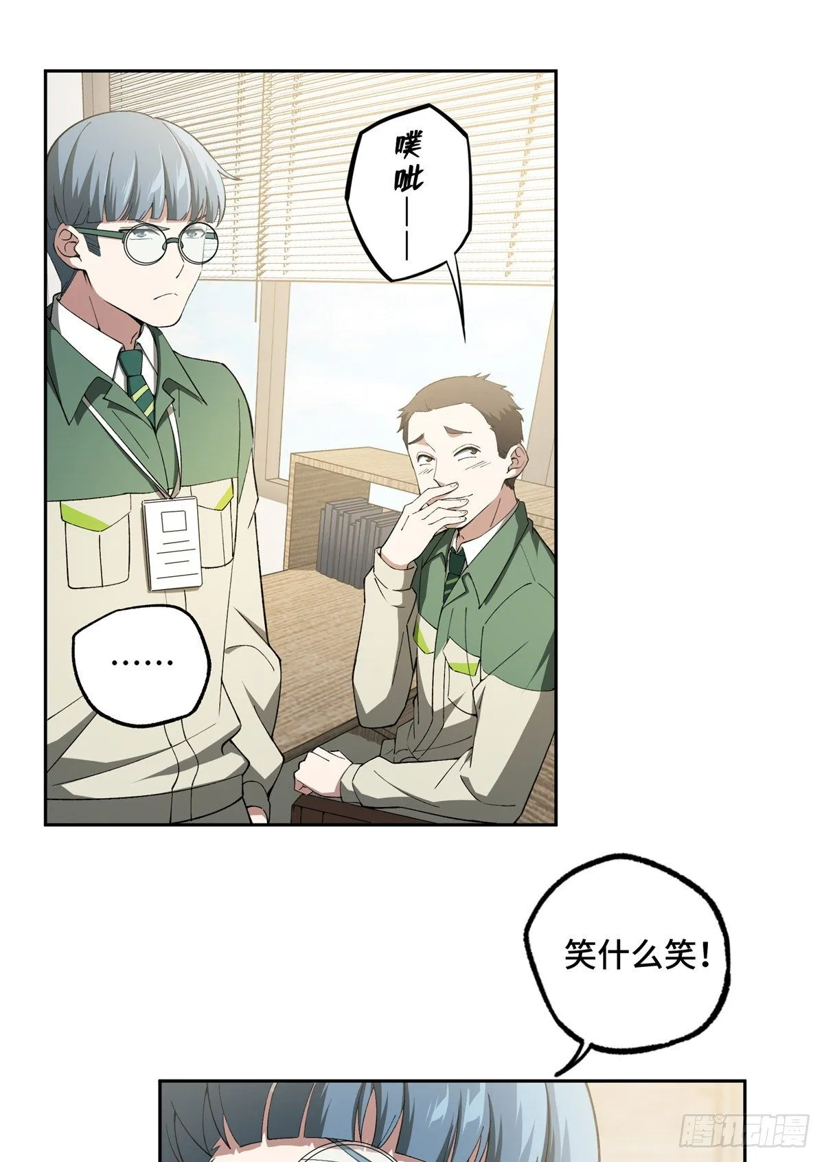 025 加入秘密行动小队 第12页