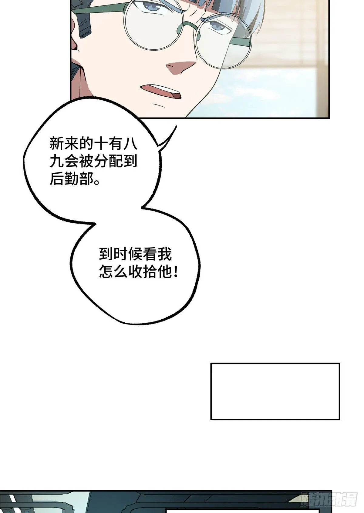 025 加入秘密行动小队 第13页