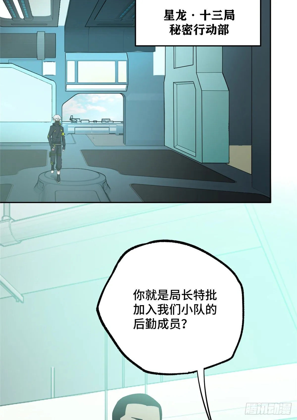 025 加入秘密行动小队 第14页