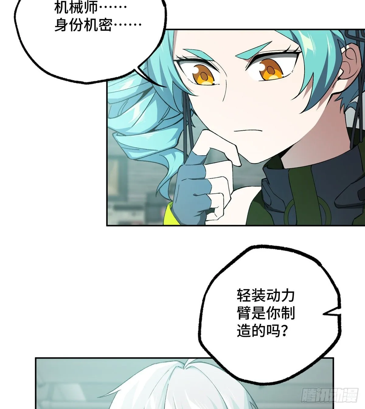 025 加入秘密行动小队 第20页