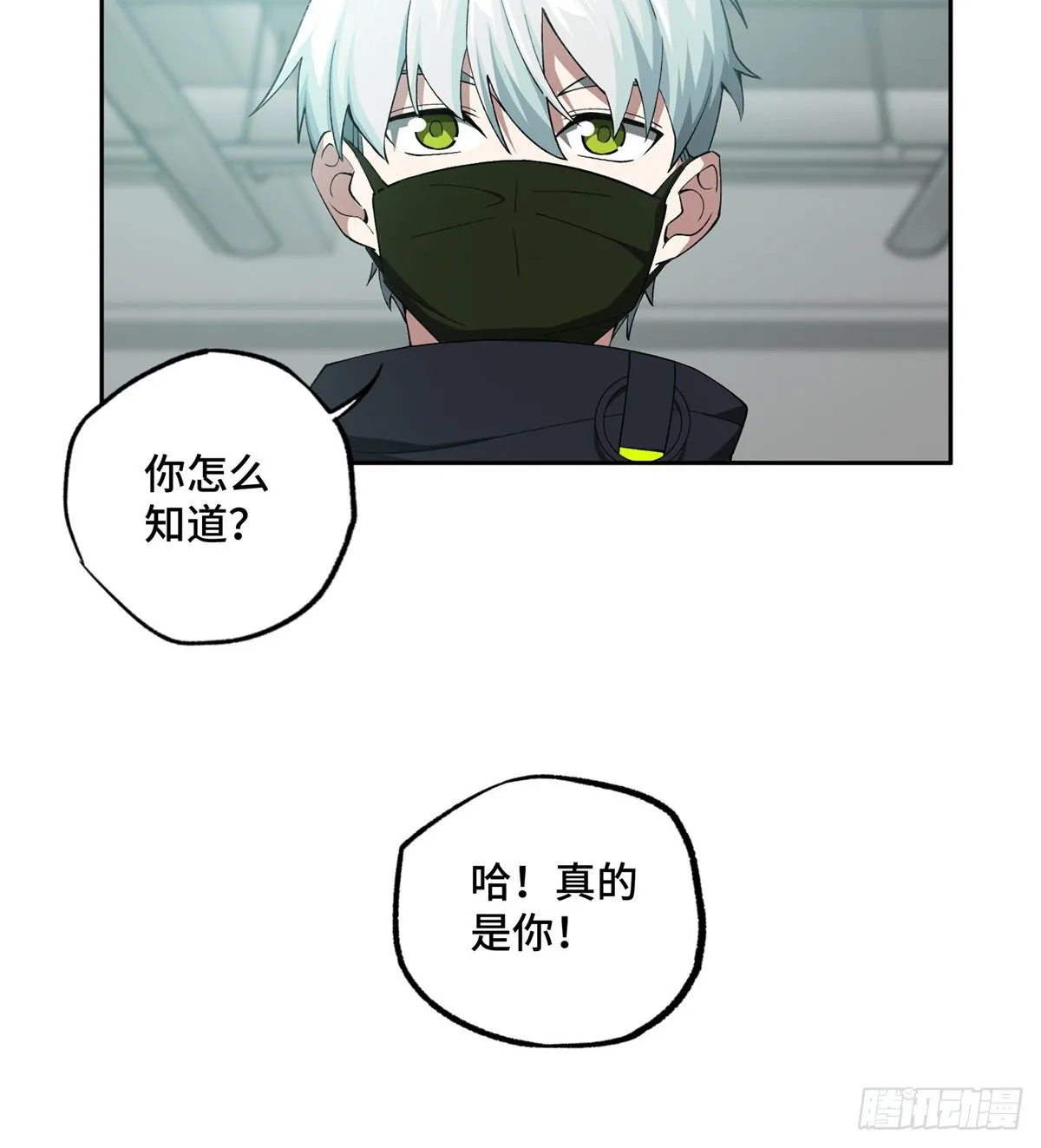 025 加入秘密行动小队 第21页