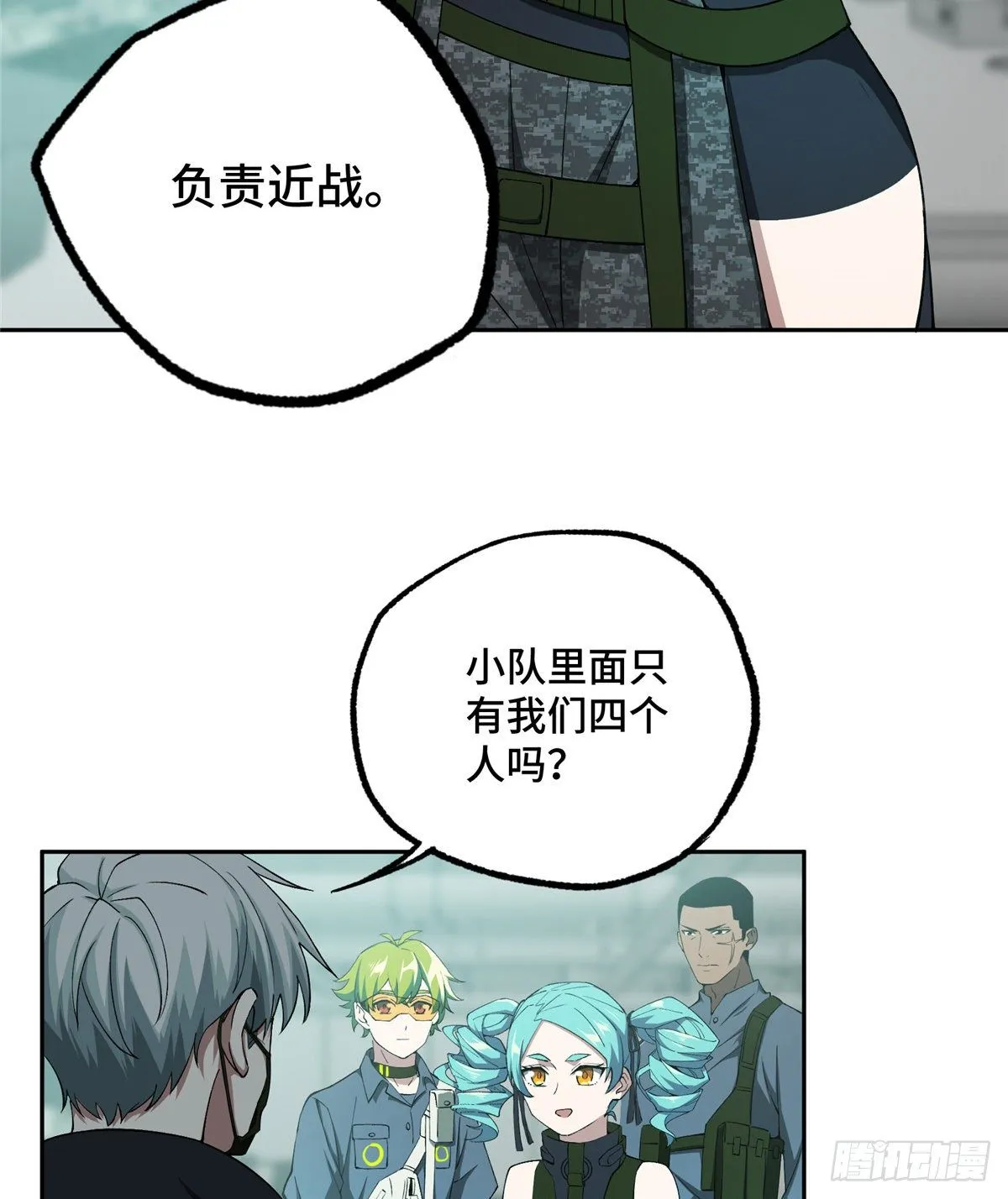 025 加入秘密行动小队 第25页