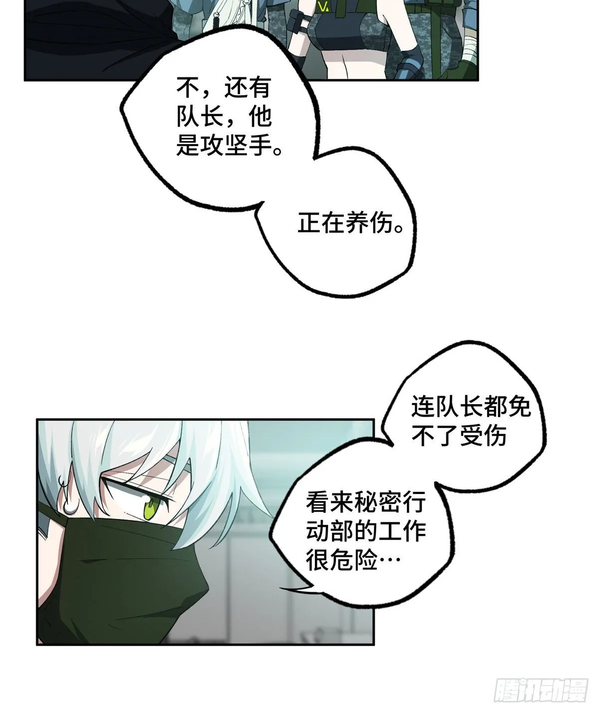 025 加入秘密行动小队 第26页