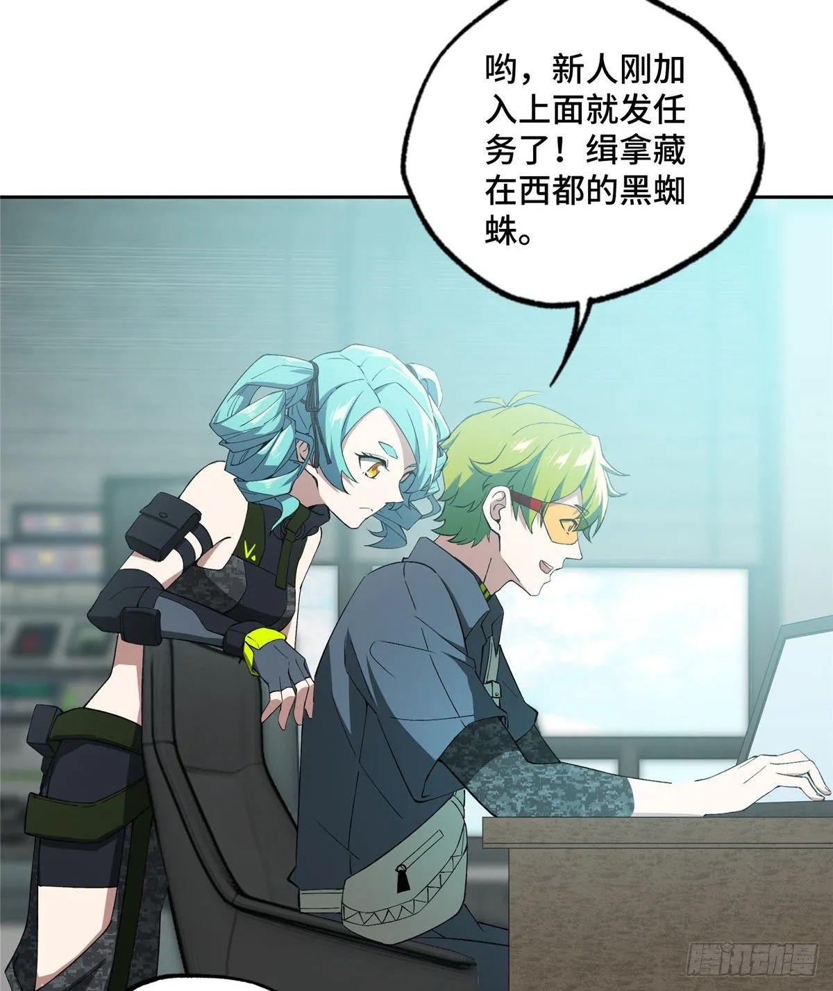 025 加入秘密行动小队 第29页