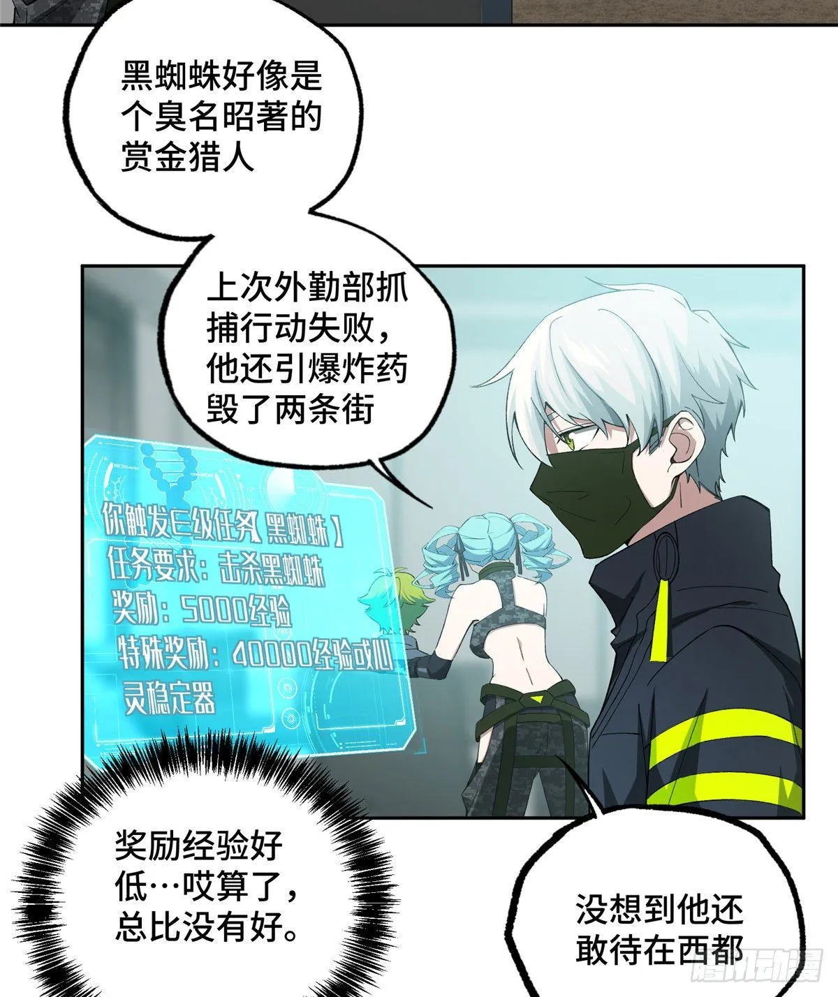 025 加入秘密行动小队 第30页