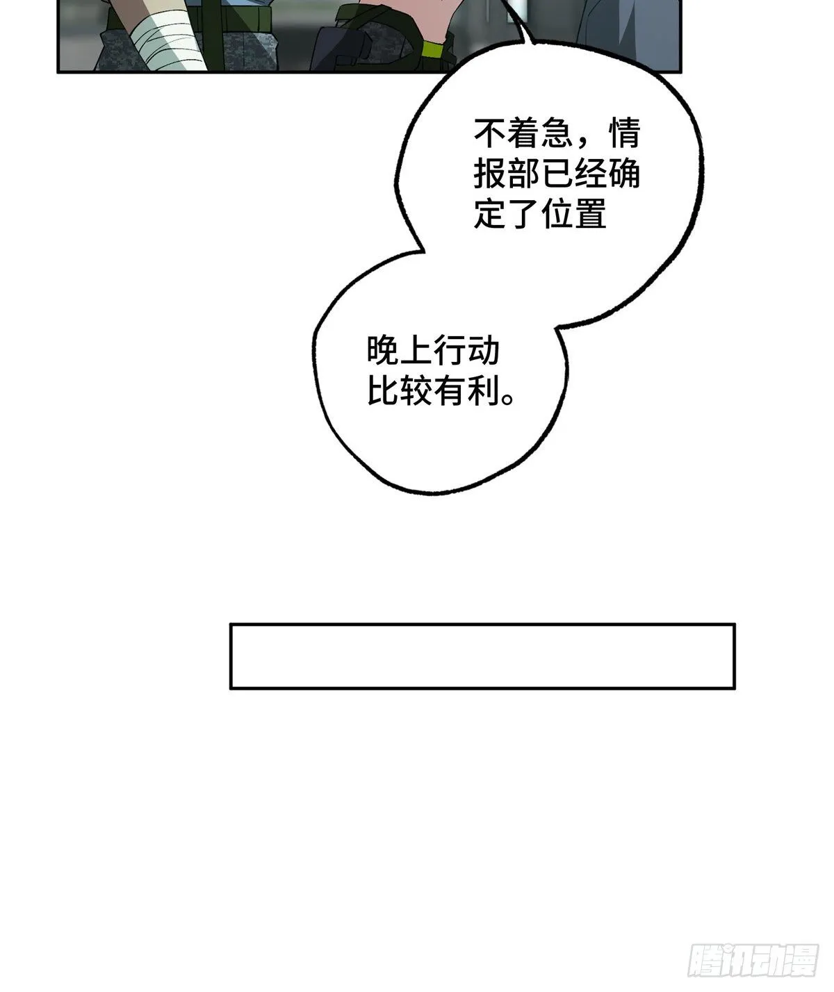 025 加入秘密行动小队 第32页