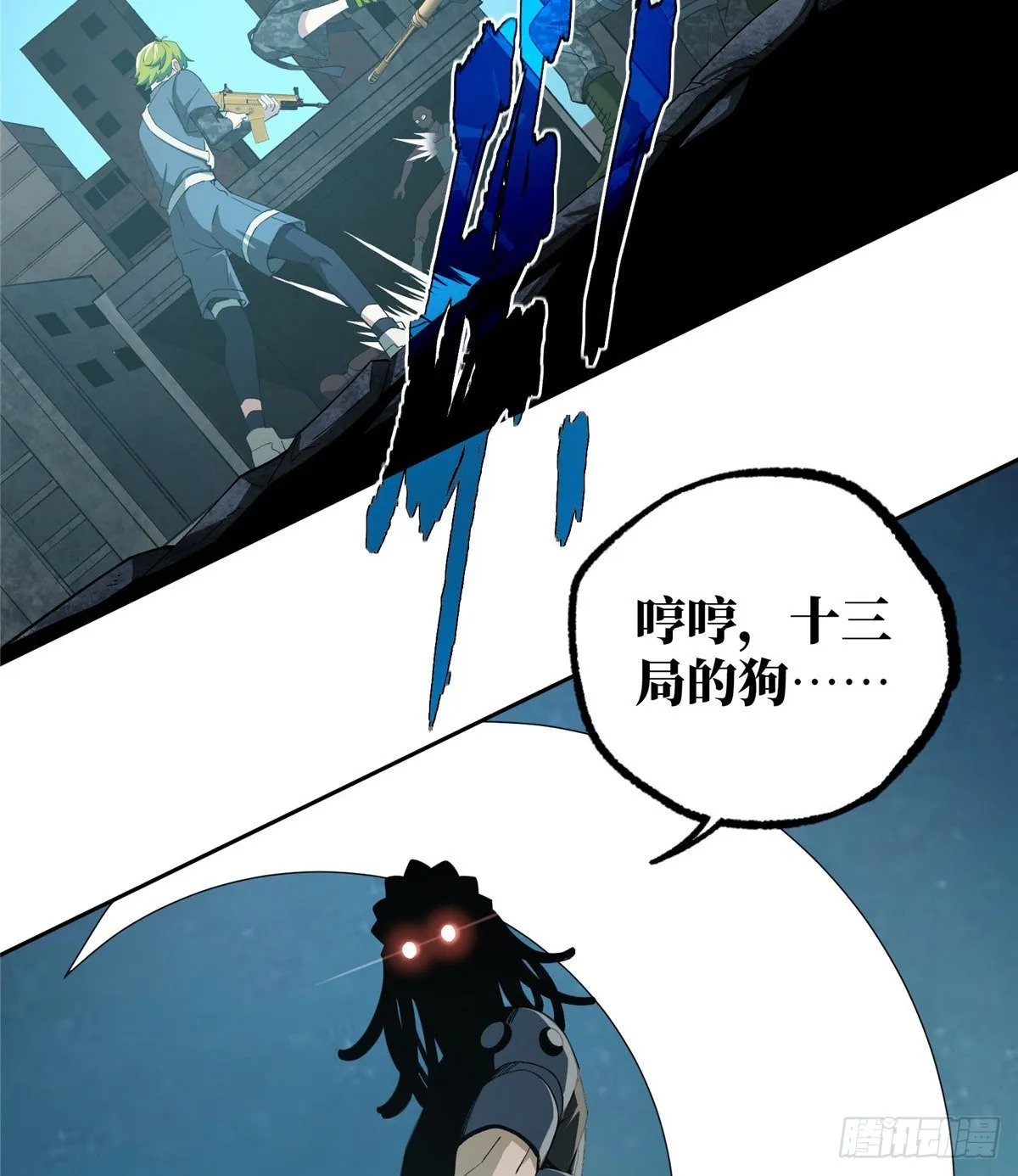 026 黑蜘蛛之死？ 第4页