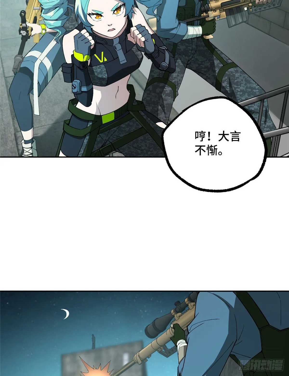026 黑蜘蛛之死？ 第9页