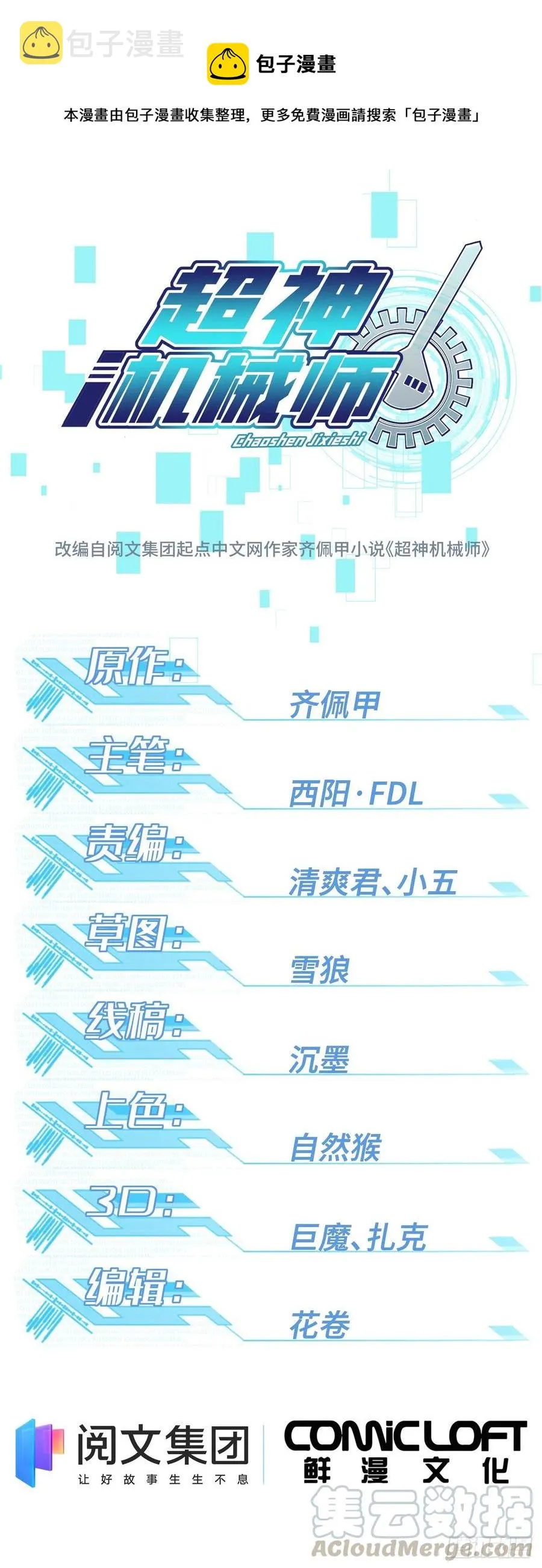 68 与柴斯罗德的交易 第1页
