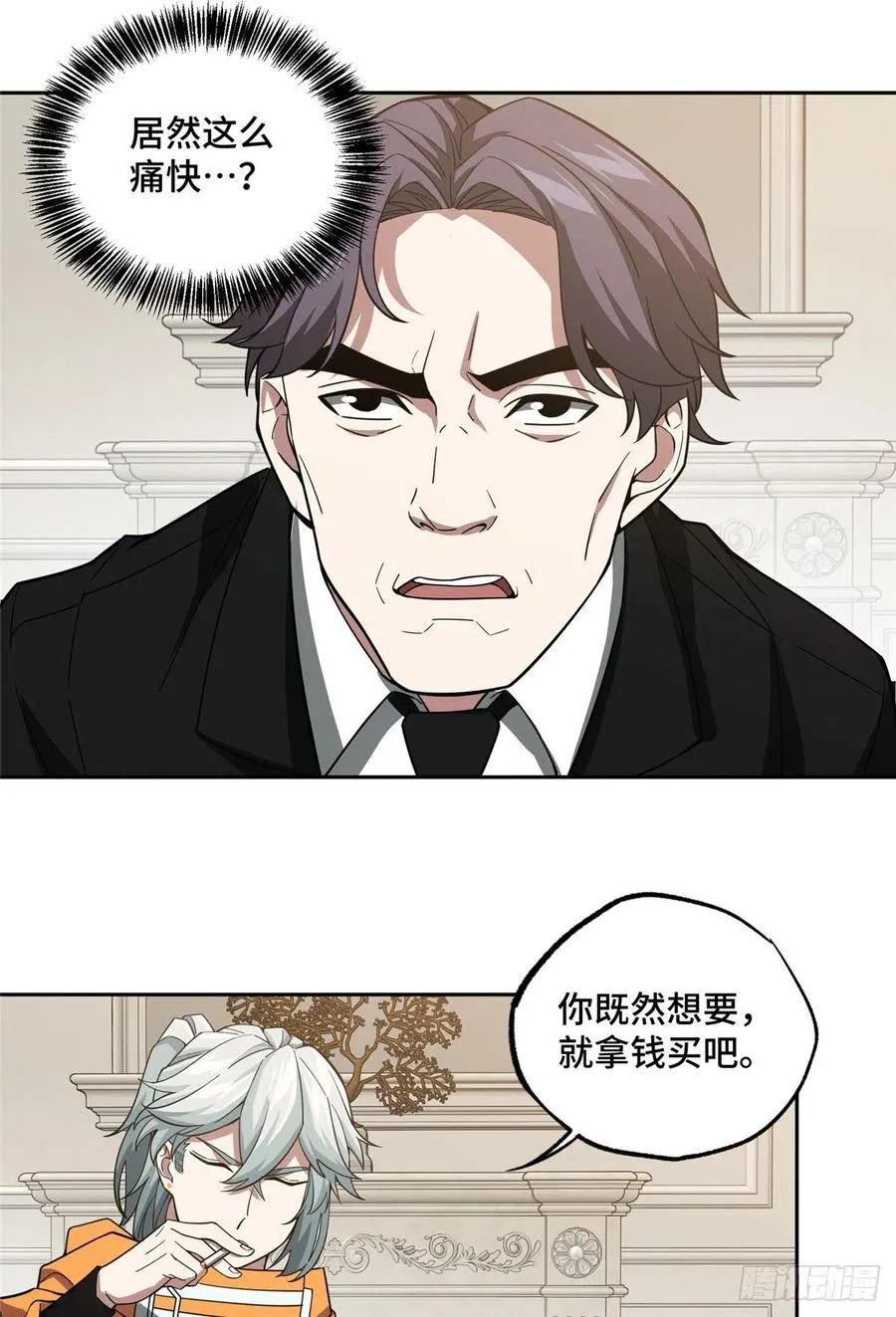 68 与柴斯罗德的交易 第6页